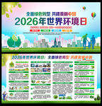 65世界环境日
