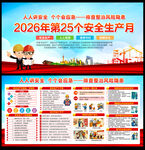 人人讲安全 个个会应急