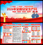 2026年安全生产月