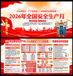 全国安全生产月