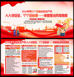 2026全国安全生产月