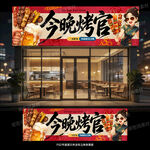 烧烤店招牌