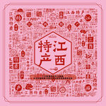 江西特产宣传图案设计底纹矢量图