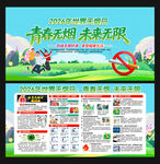 世界无烟日