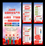 安全生产月展架