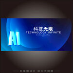 AI智能科技KV