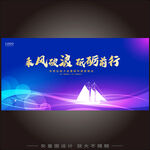 乘风破浪