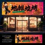 烧烤门头