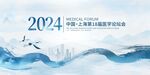 2024年会议活动背景图
