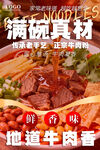 牛肉粉海报