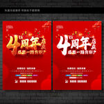 4周年店庆