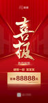 喜报