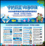 世界海洋日