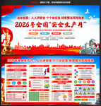 2026年安全生产月