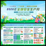2026安全月展板
