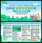2026年安全生产月海报