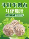 牛肉丸
