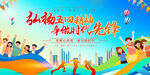 五四精神展板