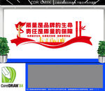 企业车间质量文化墙