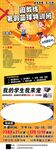 卡通风格促销活动宣传图