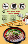牛腩粉背景墙