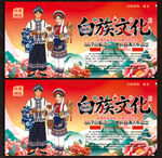白族