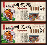 叫花鸡