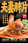 夫妻肺片