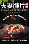 夫妻肺片 