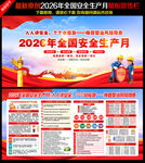 2026年安全生产月