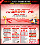 2026安全月