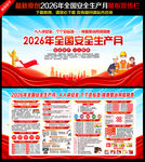 2026年安全月