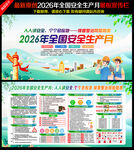 2026安全生产月
