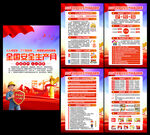 2026全国安全生产月