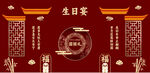 中式生日宴圆锁礼喜庆装饰背景图
