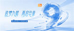 9周年庆典活动