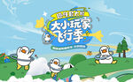 趣味套圈游戏套大鹅活动