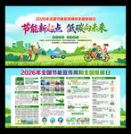 全国节能宣传周全国低碳日