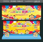 欢乐童年 唱响六一