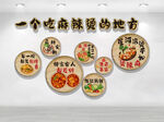 一个吃麻辣烫的地方