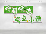 酒文化墙