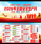 2026年安全生产月