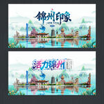 锦州