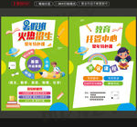暑假班
