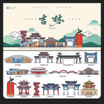 吉林