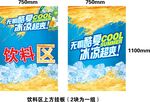 饮料区