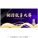 校园歌手大赛海报