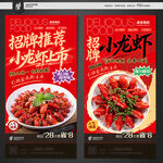 小龙虾