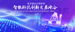 中能化科技成果发布会