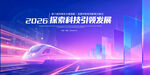 2026高端科技引领发展